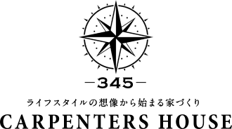 ライフスタイルの想像から始まる家づくり　CARPENTERS HOUSE