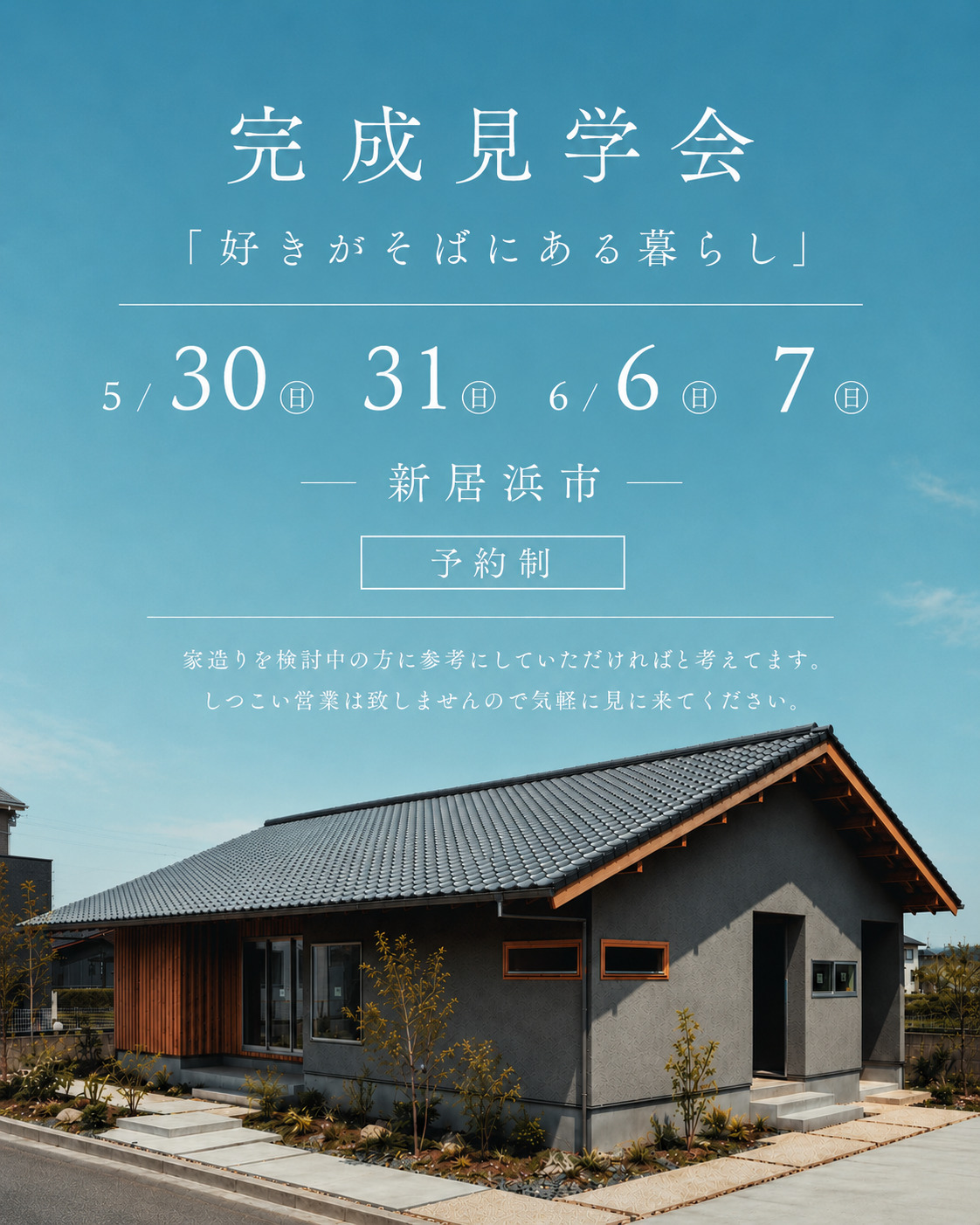 OPEN HOUSE〜好きがそばにある暮らし〜