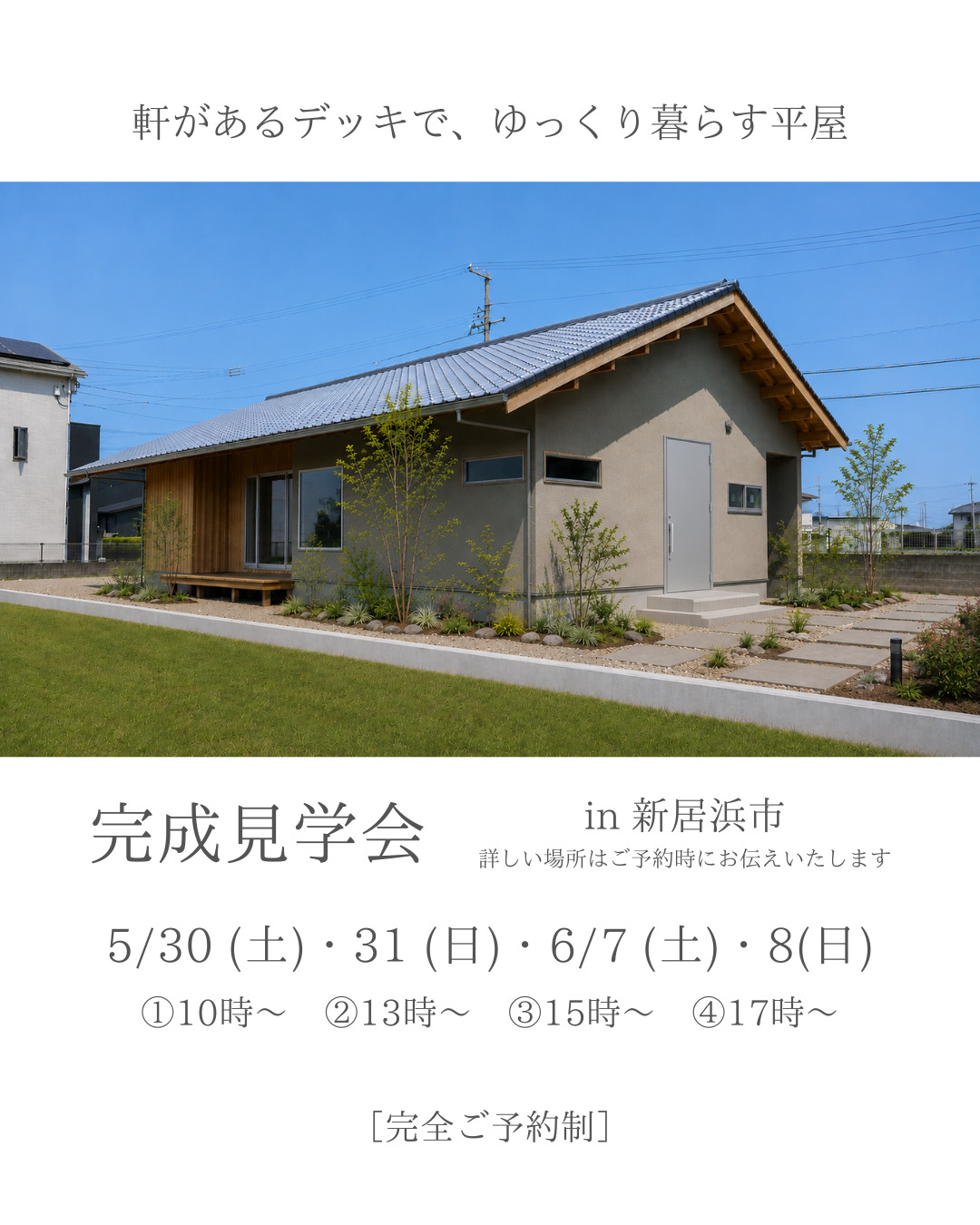OPEN　HOUSE〜好きがそばにある暮らし〜