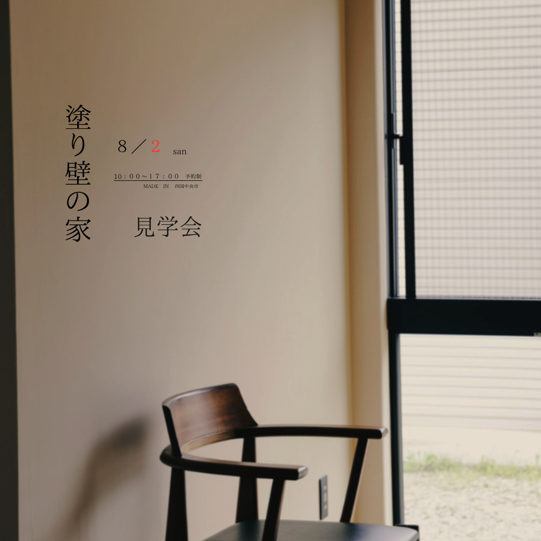 『深呼吸』したくなる家。