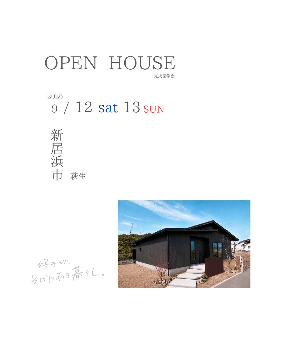 OPEN HOUSE〜好きがそばにある暮らし in新居浜市〜
