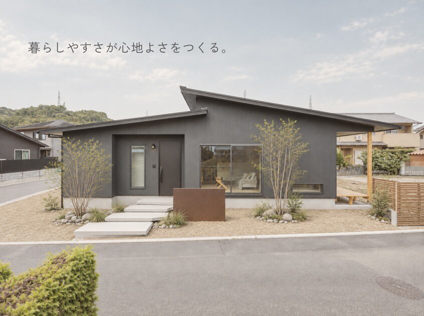 暮らしやすさが、心地よさをつくる。｜平屋の完成見学会【今週末限定】